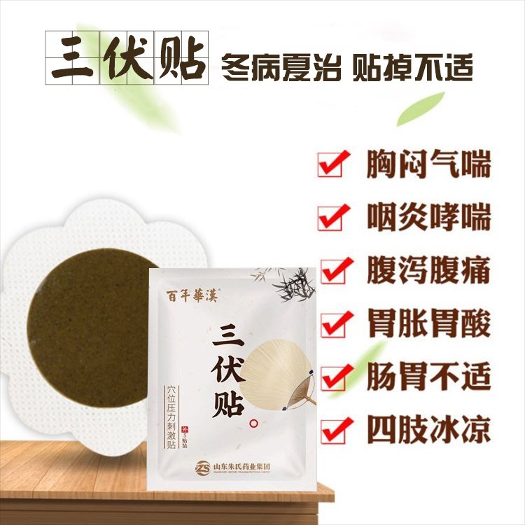 三伏貼，你想知道的都在這里！