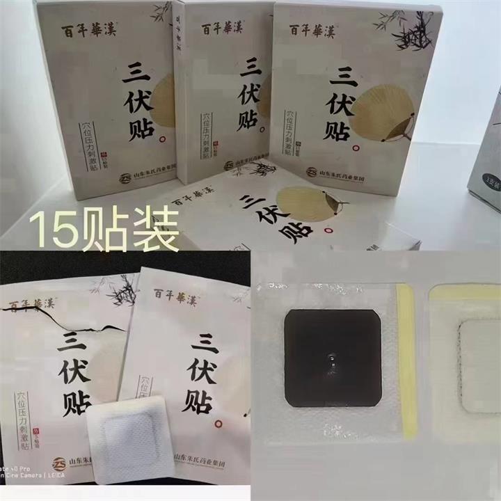 三伏貼貼哪里去濕氣？調理什么病效果最好？？