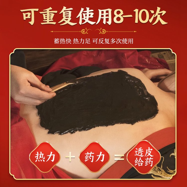 械字號(hào)泥灸膏