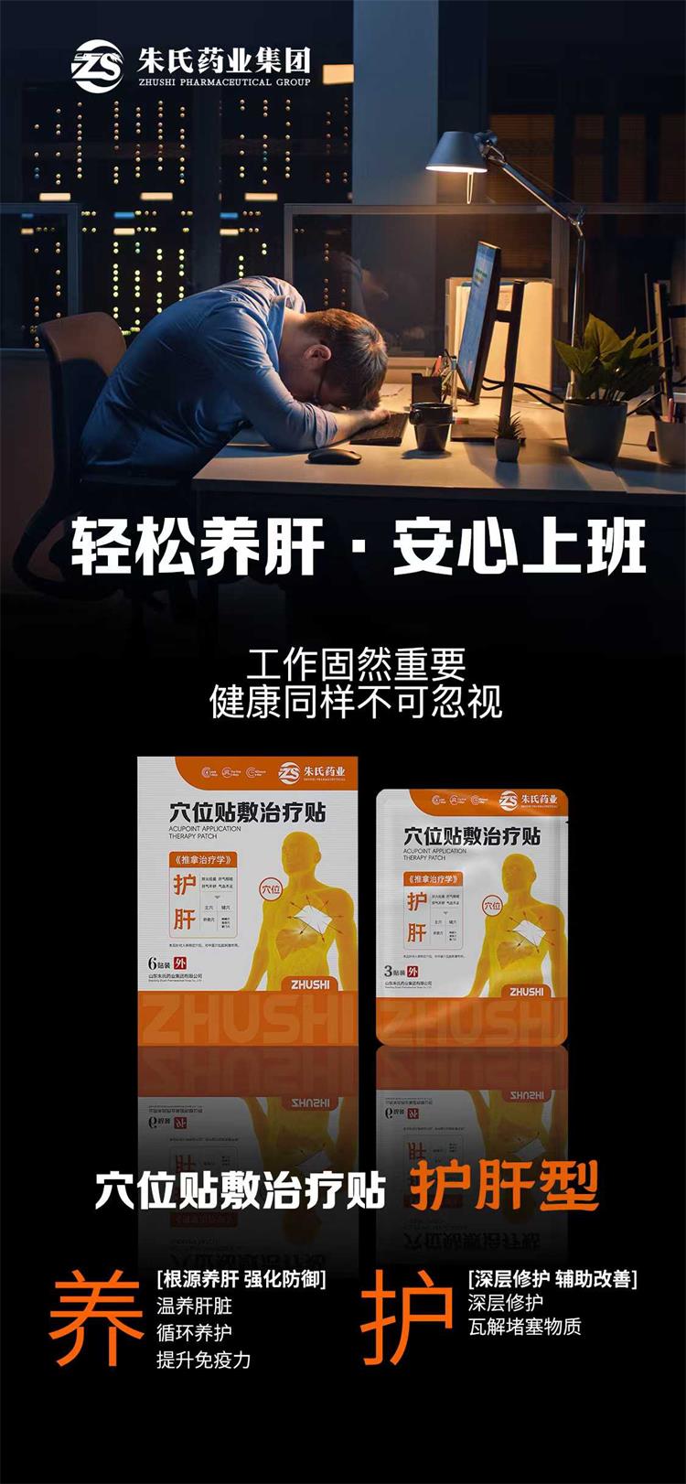 山東朱氏藥業集團護肝貼效果如何？