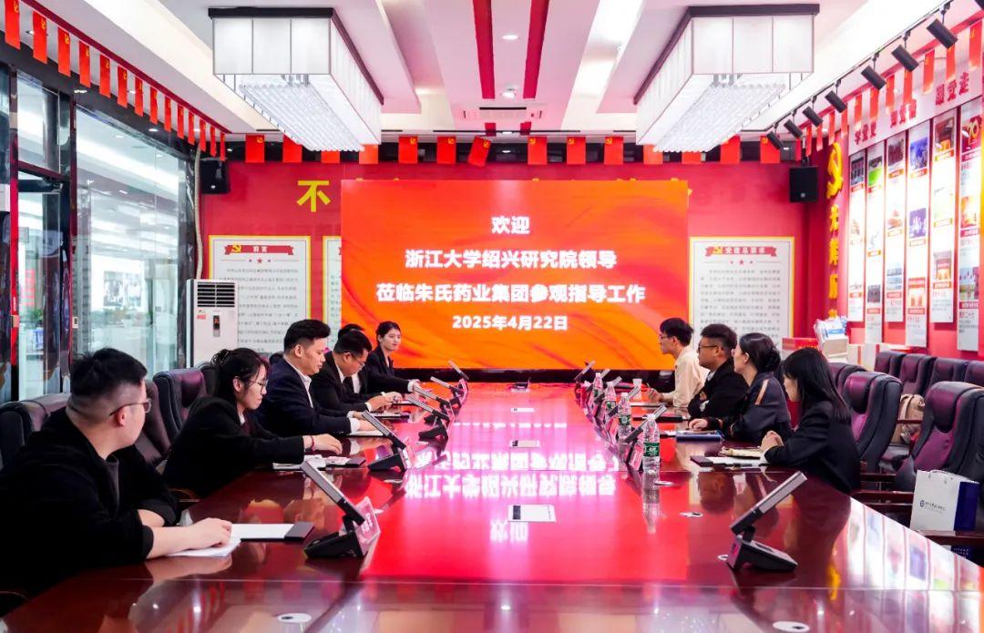 共話創新未來 | 浙江大學紹興研究院領導一行蒞臨山東朱氏藥業集團考察指導工作！