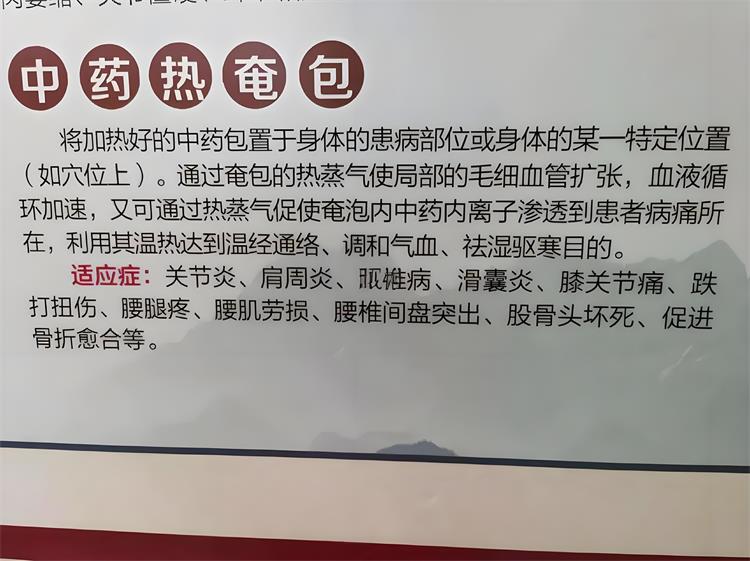 中醫(yī)特色療法之一：中藥熱奄包，散寒祛濕緩疼痛